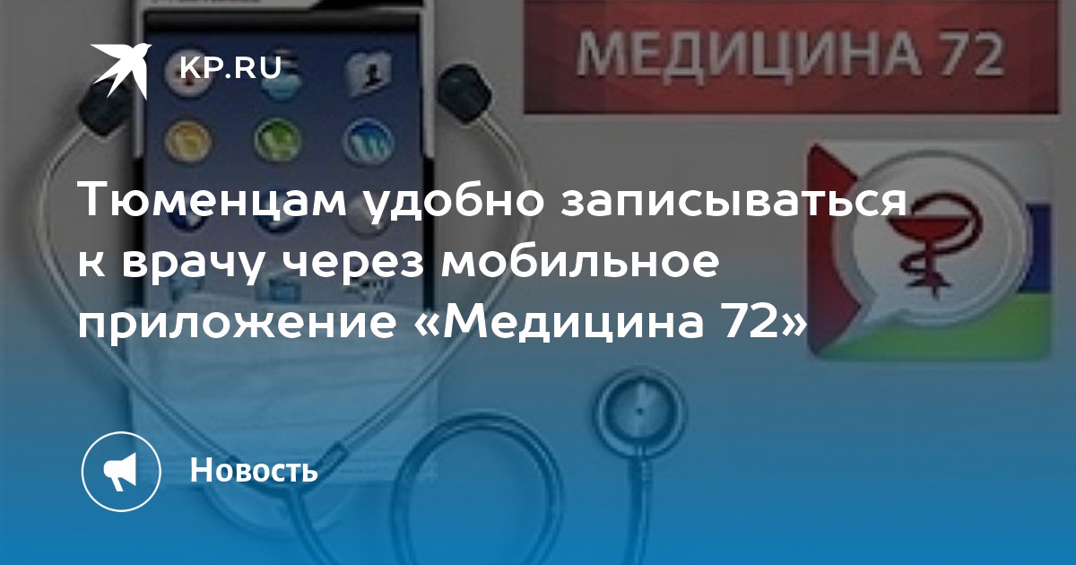 Приложение медицина 72 не работает