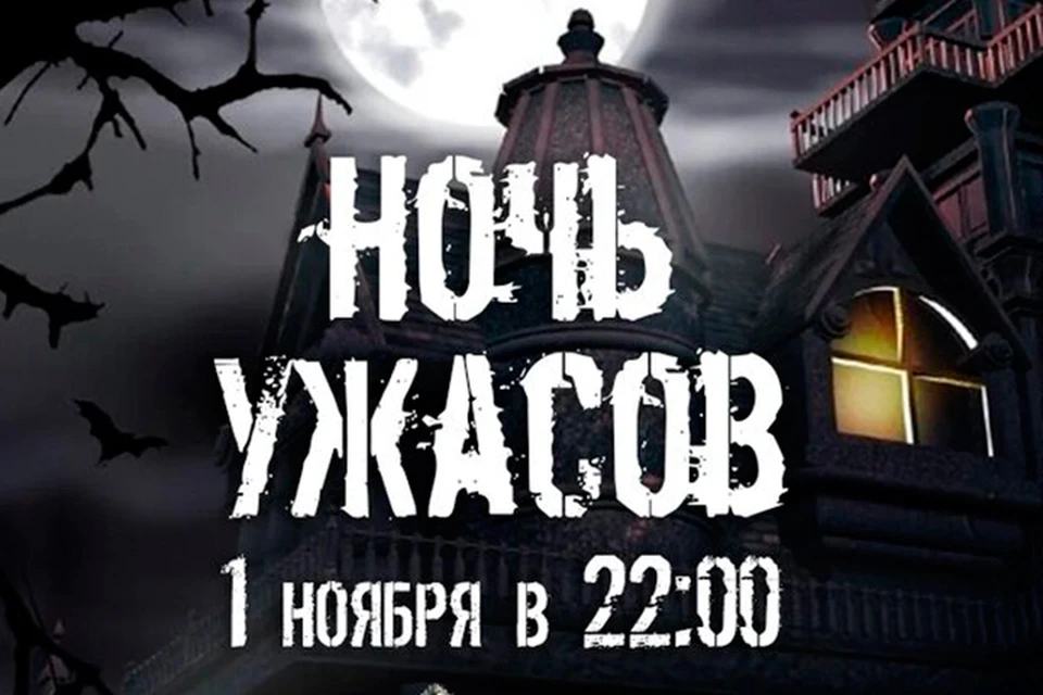 Ночью 1 ноября приходи в "Люксор" посмотреть "Оно-2" и "Иные".