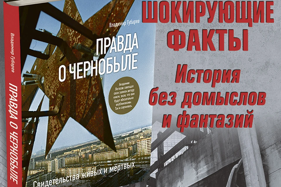 Взрыв на Чернобыльской атомной станции - одна из самых страшных техногенных катастроф в истории человечества.