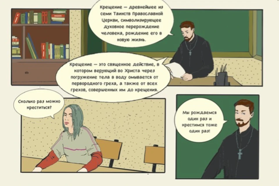 Комикс о православии презентовала Выборгская Епархия. Фото: скриншот.