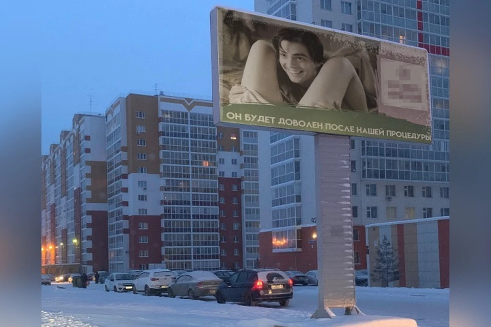 «Он будет доволен»: баннер с откровенной рекламой повесили в Кемерове. ФОТО: vk.com, "Подслушано Кемерово"
