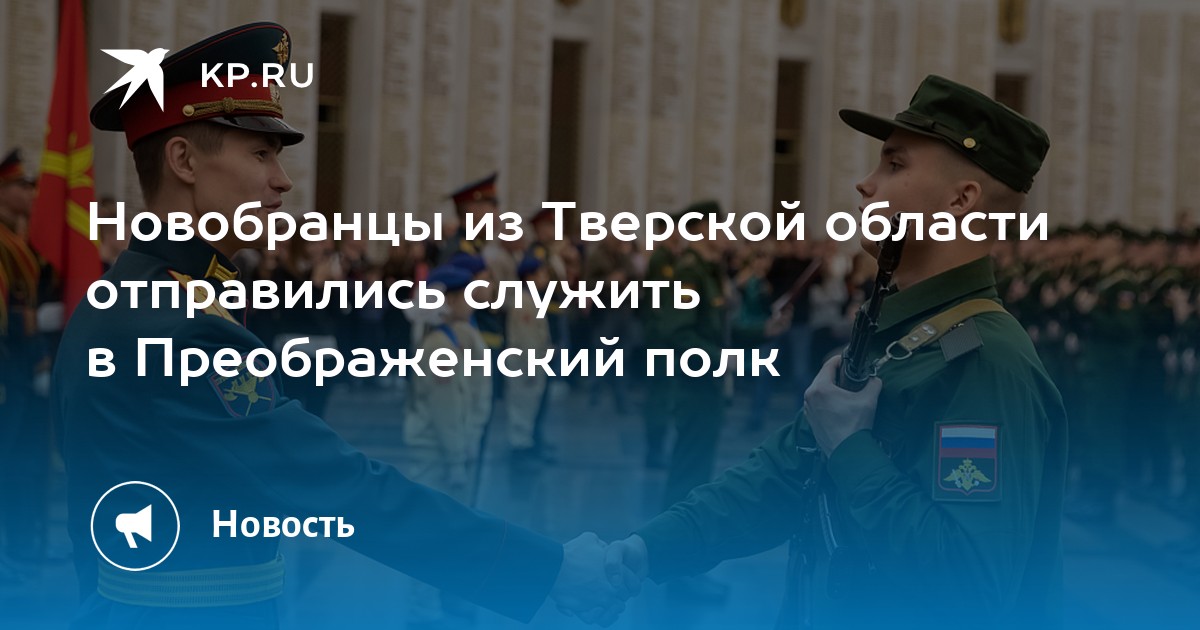 Преображенский полк критерии отбора