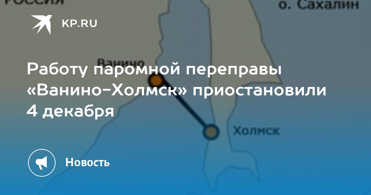 Купить Билет На Паром Холмск Ванино Онлайн