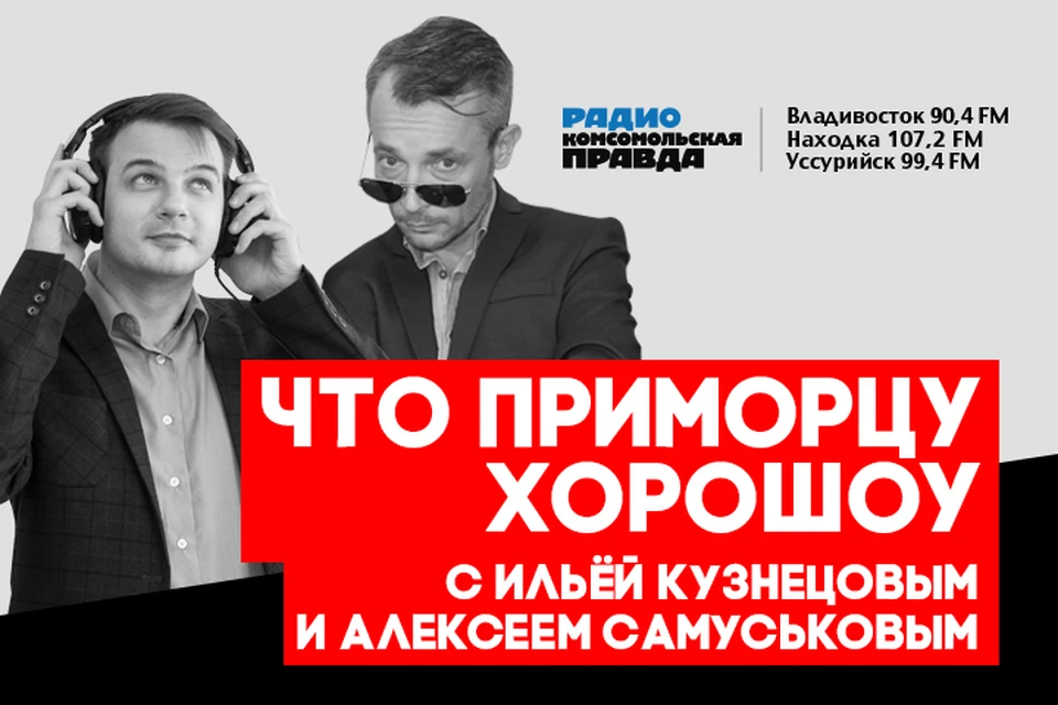 Что приморцу хороШоу: о бюджете края, новом столичном статусе Владивостока и районных проблемах
