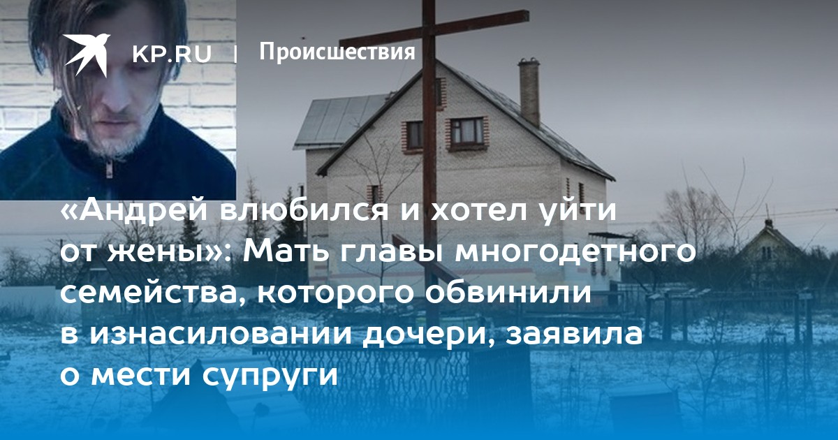 Изнасилование дочери - семейная традиция Изнасилование дочери - семейная традиция