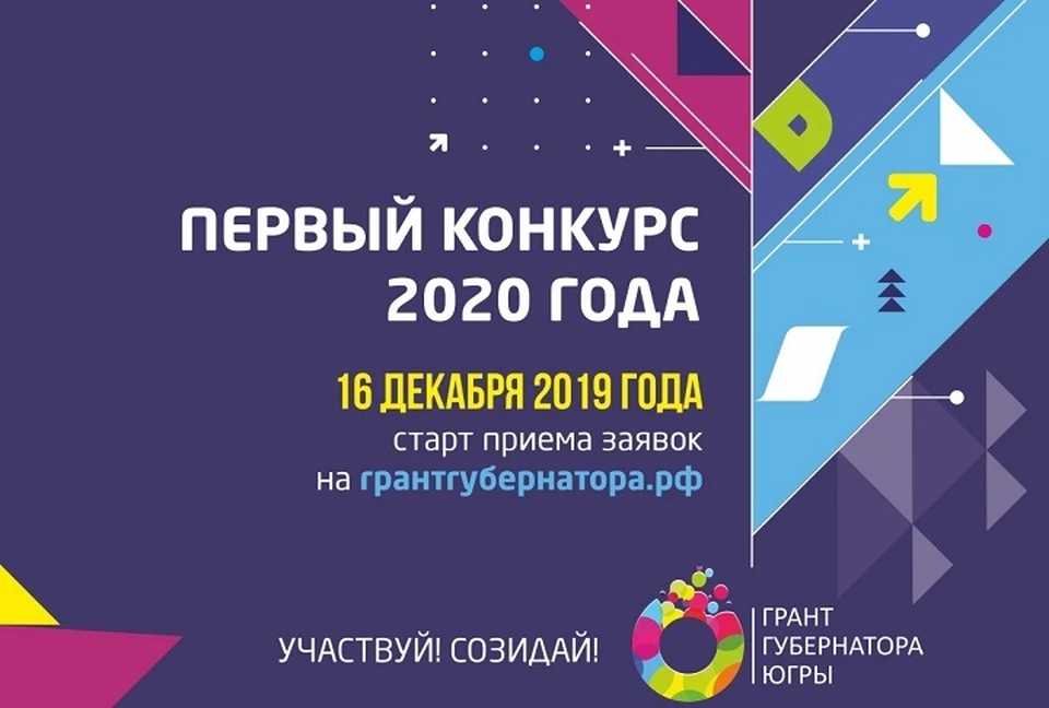 Продолжился прием заявок на грант губернатора ХМАО. Фото правительства ХМАО.