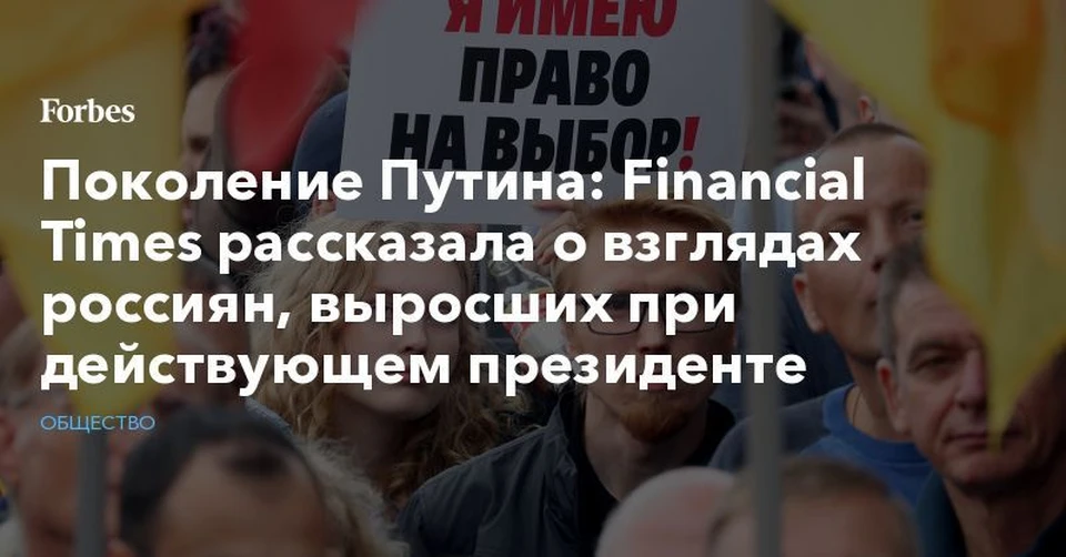 Financial Times выпустила интересный материал про молодых россиян