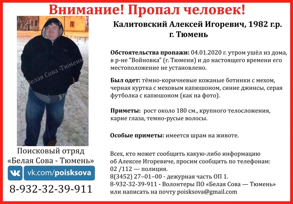 Пропавшего больше недели назад тюменца видели несколько раз в городе. Фото - поисковый отряд "Белая Сова - Тюмень".