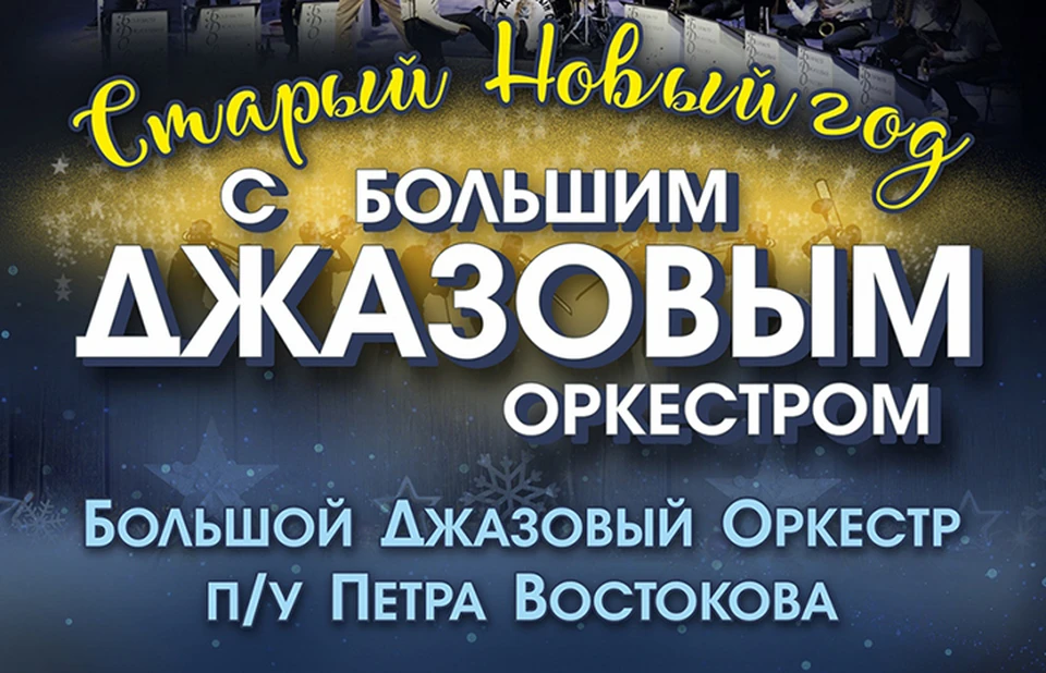 Зрители услышат рождественскую и новогоднюю музыку в джазовых интерпретациях Фото: афиша tver-philharmonic.ru