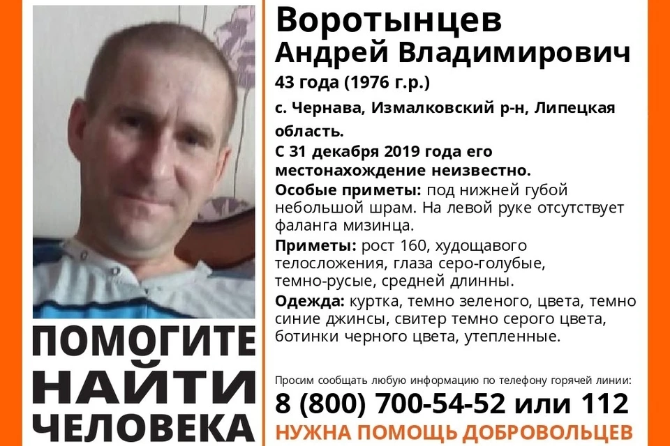 Под Липецком ищут 43-летнего мужчину без фаланги мизинца
