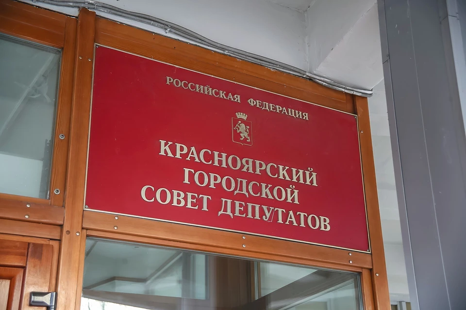 Депутаты обсудили подготовку к празднованию 400-летия Красноярска