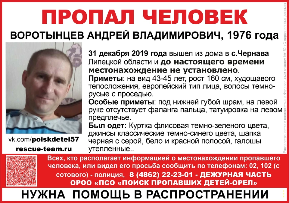 Орловцев просят помочь в поисках пропавшего без вести мужчины