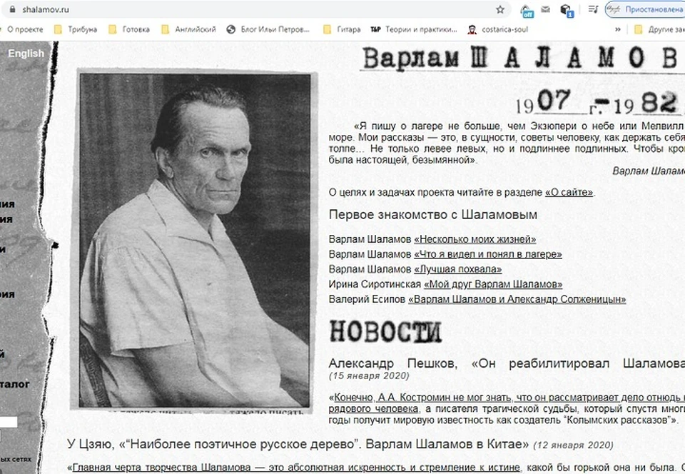 Фото: сайт shalamov.ru