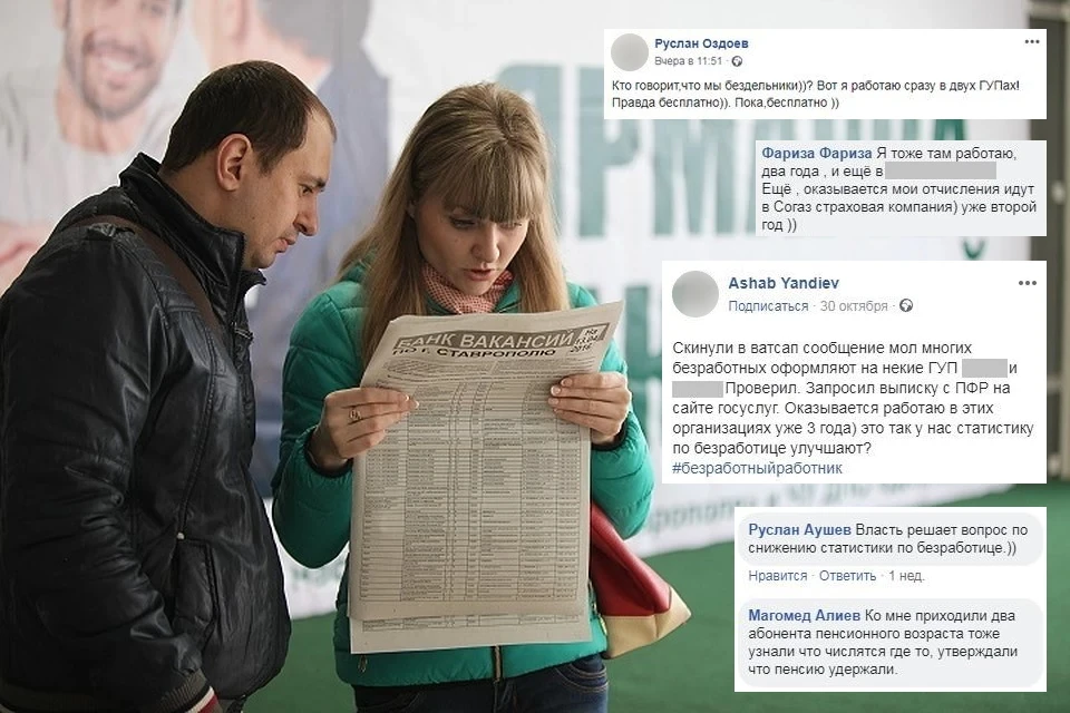 Около 64 тысяч человек оказались фиктивно устроены на работу. А отчисления за их страхование платило государство