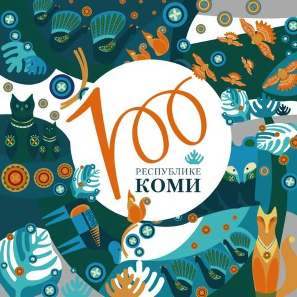 Эмблема празднования 100-летия Коми