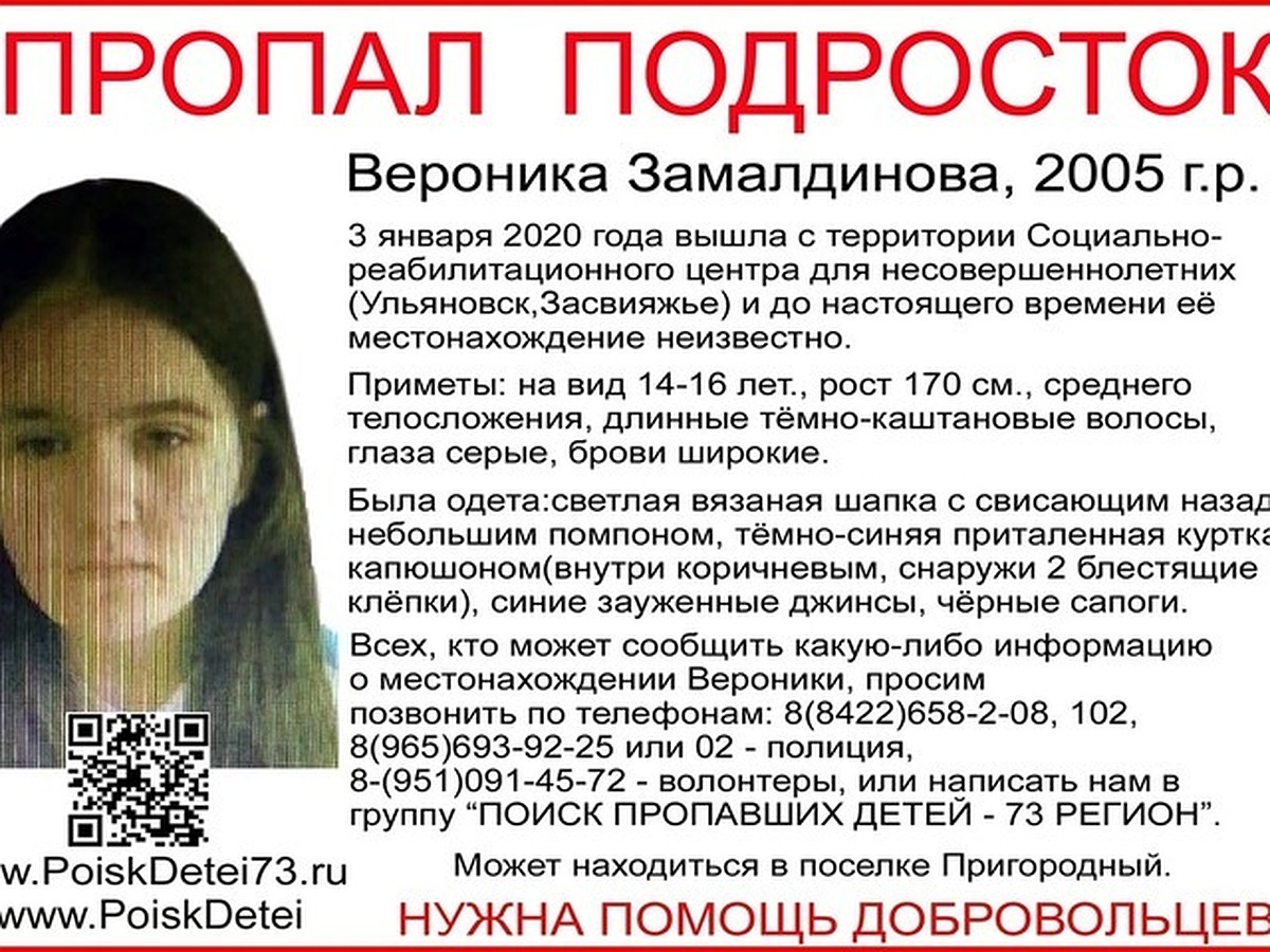 Пропавшая 14-летняя девочка из Ульяновска может быть в поселке Пригородный  - KP.RU