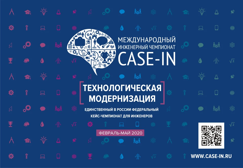 Международный инженерный чемпионат «CASE-IN»