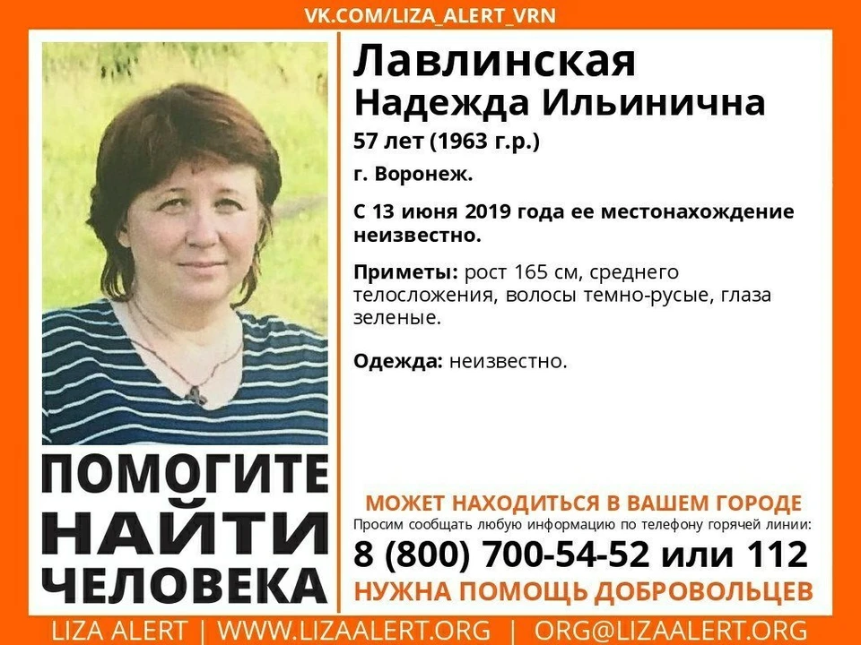 Надежда Лавлинская пропала 13 июня.