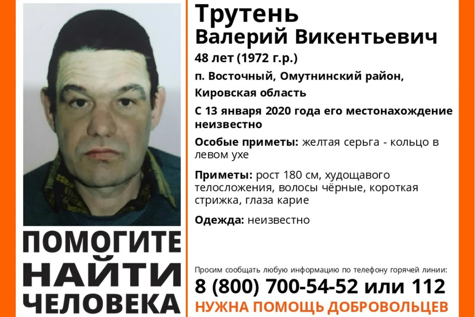 Мужчину разыскивают по всей области. Фото: vk.com/lizaalert_kirov