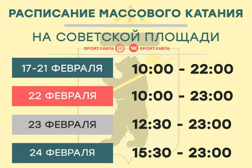 ФОТО: Управление по физической культуре и спорту мэрии Ярославля