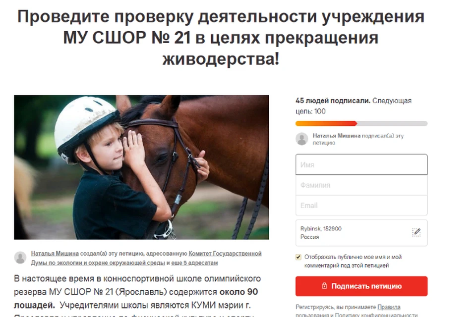 Пока петицию подписали 45 человек. ФОТО: скрин с сайта change.org