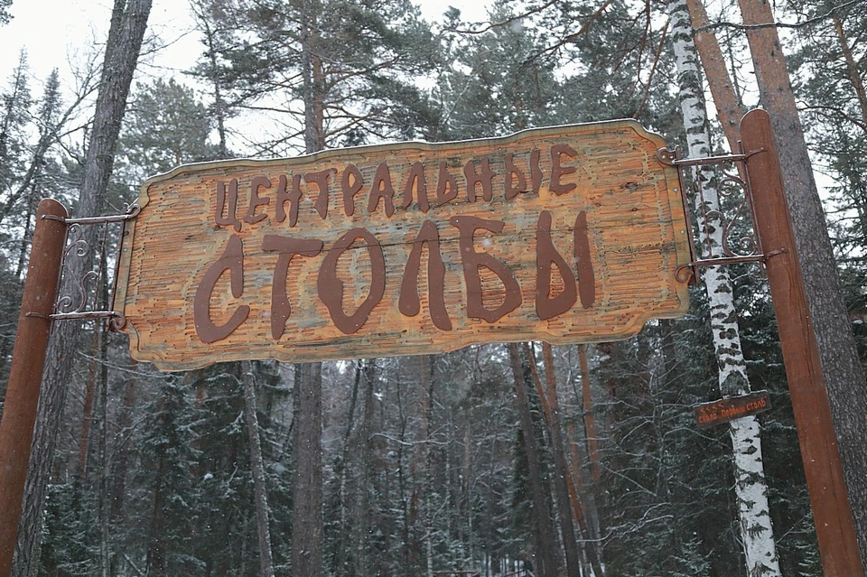 Во время прогулки по "Столбам" турист сломал ногу