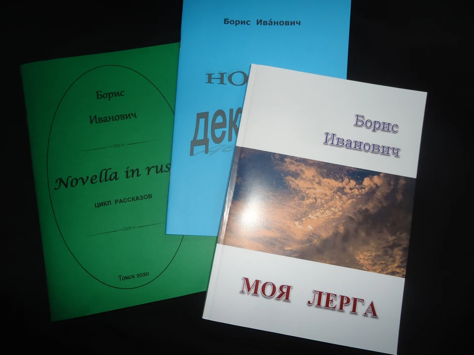 Книги томского писателя уже доступны в библиотеках города