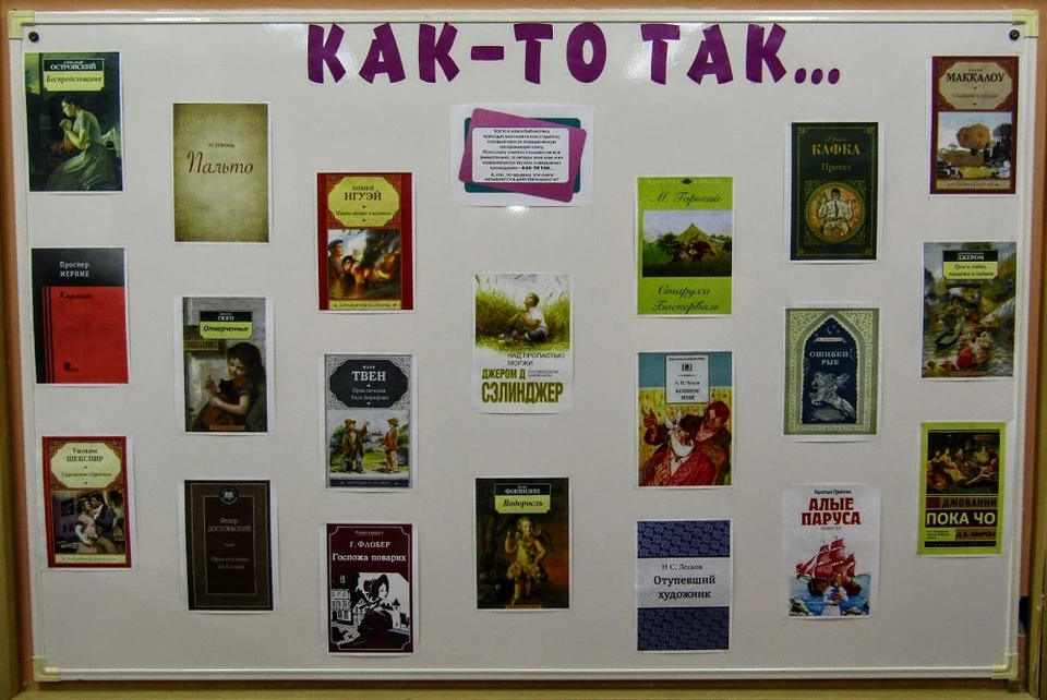 На стенде также гордо красуется фраза-оправдание тех, кто понял, что всю жизнь называл произведение не так. Фото: hornews.ru