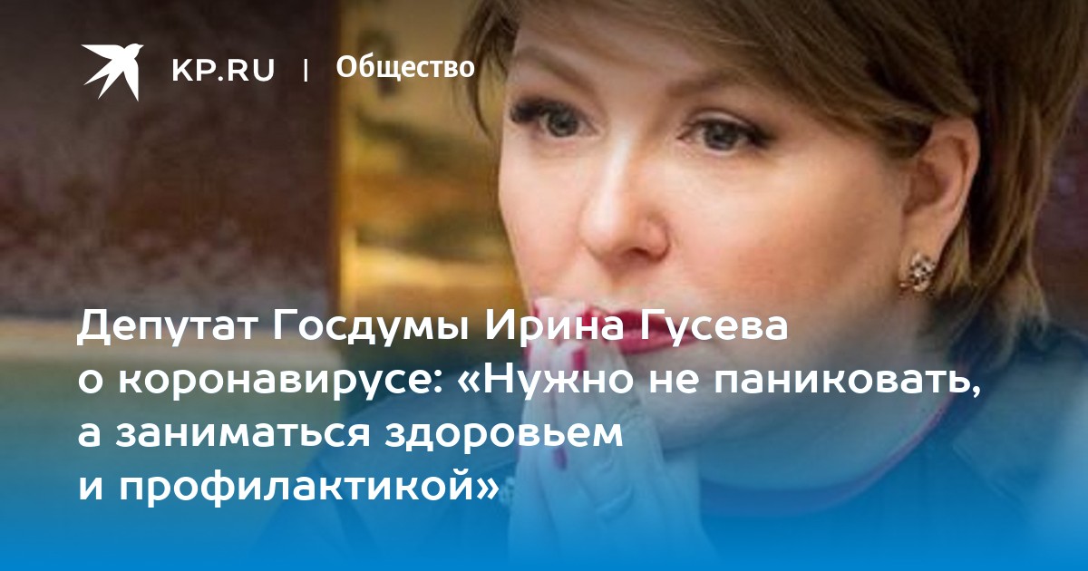 Случай дума. Ирина Филатова депутат Госдумы.