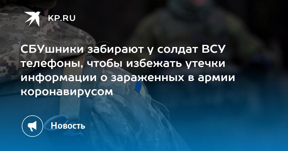 Военным запретили пользоваться смартфонами. Что это значит?