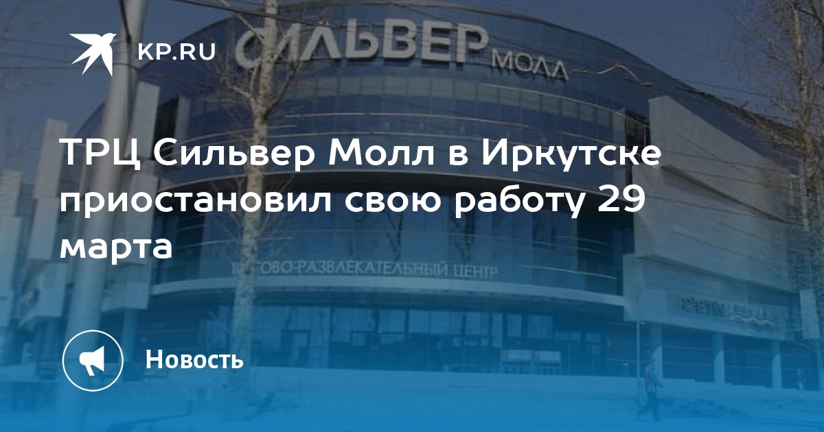 Сильвер молл иркутск карта