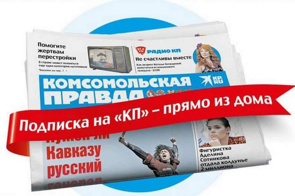 Подписка на газету. Подпишись на газету. Реклама подписки на газету. Подписка на газету картинки.