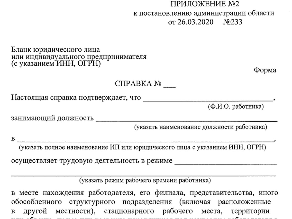 Как тамбовчанам получить справку, чтобы ходить на работу во время режима  самоизоляции - KP.RU