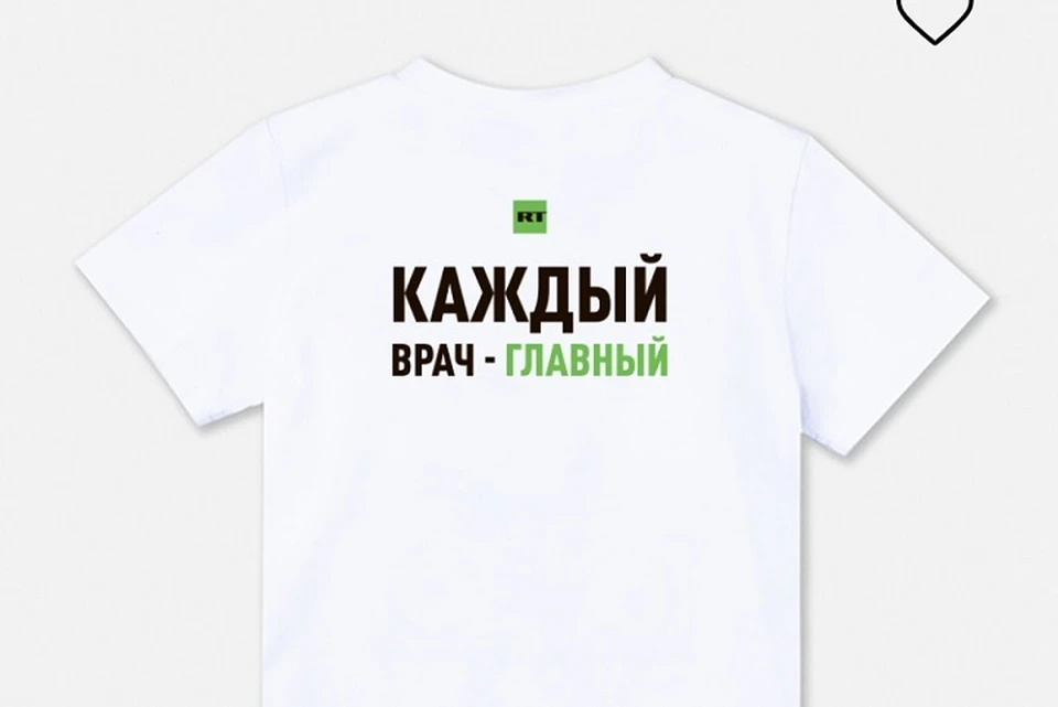 RT начал продавать футболки в поддержку врачей и пациентов с коронавирусом