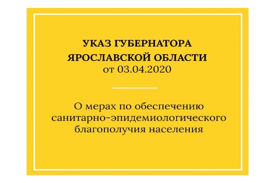 В Ярославской области приостановлены массовые мероприятия и запрещено бронирование гостиниц