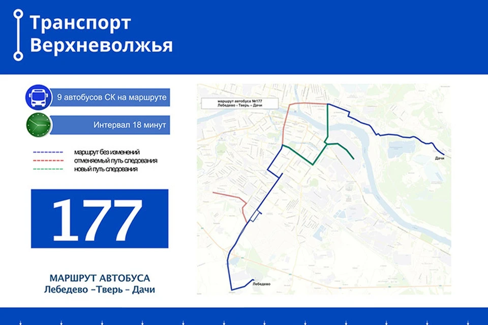 Маршрут автобуса №177 Фото: ПТО