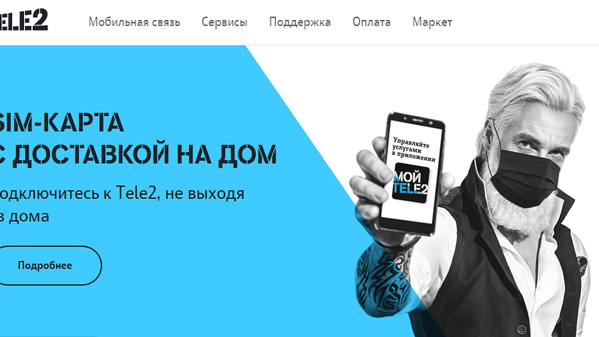 Tele2 расширяет географию бесплатной доставки SIM-карт в Нижегородской  области - KP.RU