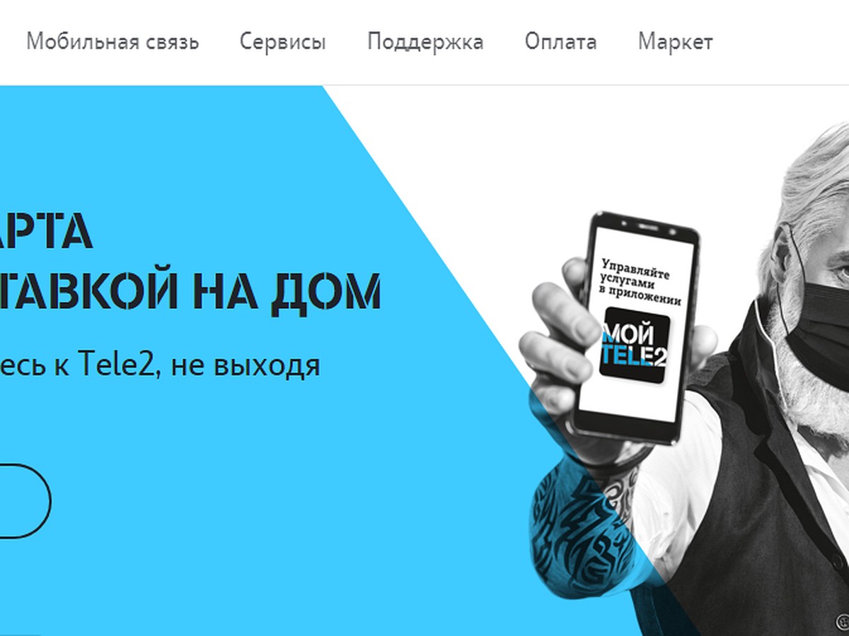 Tele2 расширяет географию бесплатной доставки SIM-карт в Нижегородской  области - KP.RU