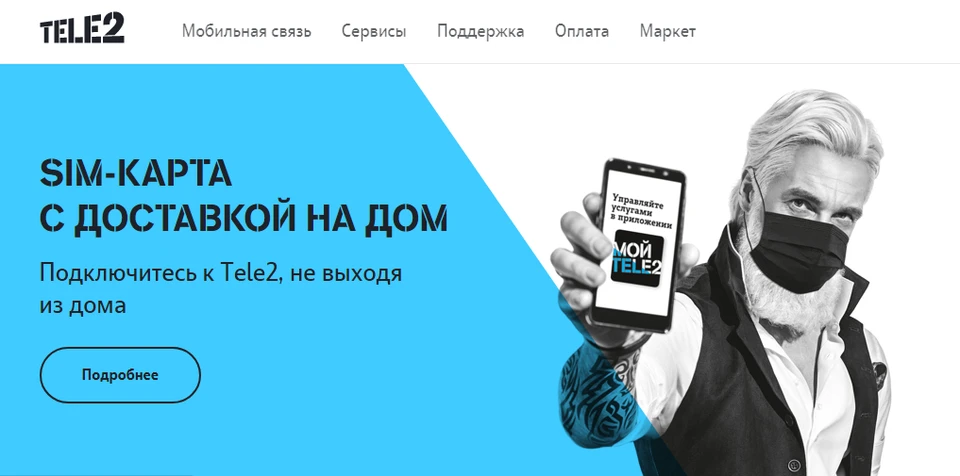 Фото: Tele2