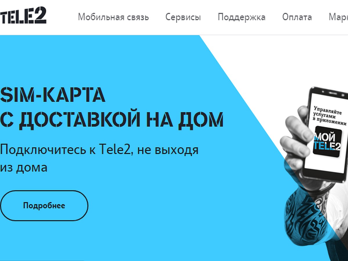 Tele2 упрощает оформление SIM-карт благодаря регистрации на портале  госуслуг - KP.RU