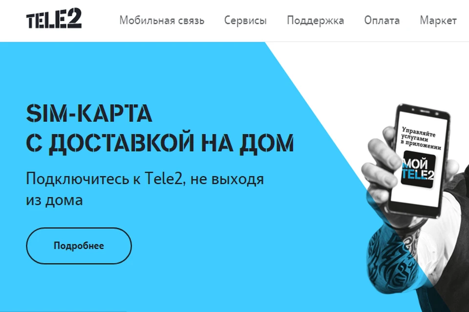 TELE2: Регистрации абонентских устройств (телефоны) для физических лиц для абонентов ТЕЛЕ2