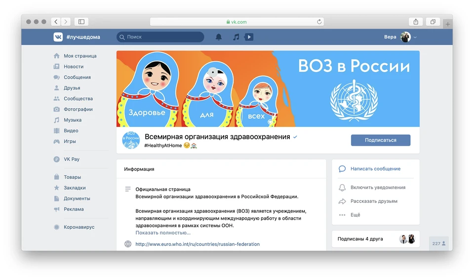ВКонтакте с первых дней распространения коронавирусной инфекции предоставляет аудитории экспертную информацию от ВОЗ о COVID-19.