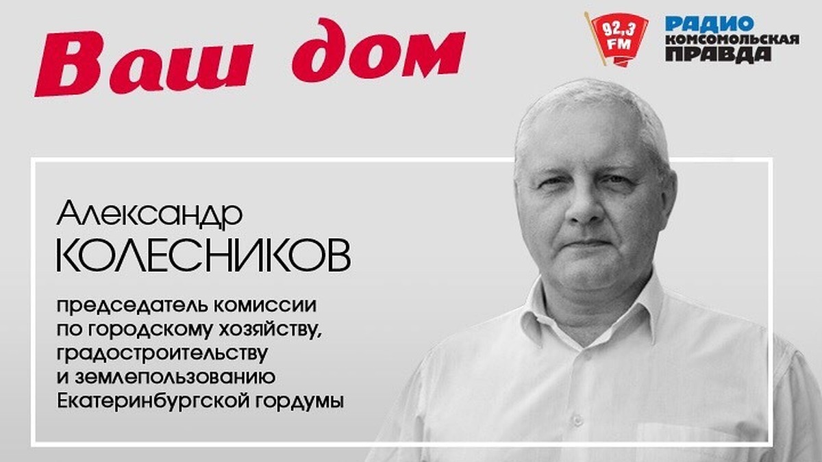 Плюсы и минусы разных способов управления многоквартирным домом:  комментарий екатеринбургского депутата. - KP.RU