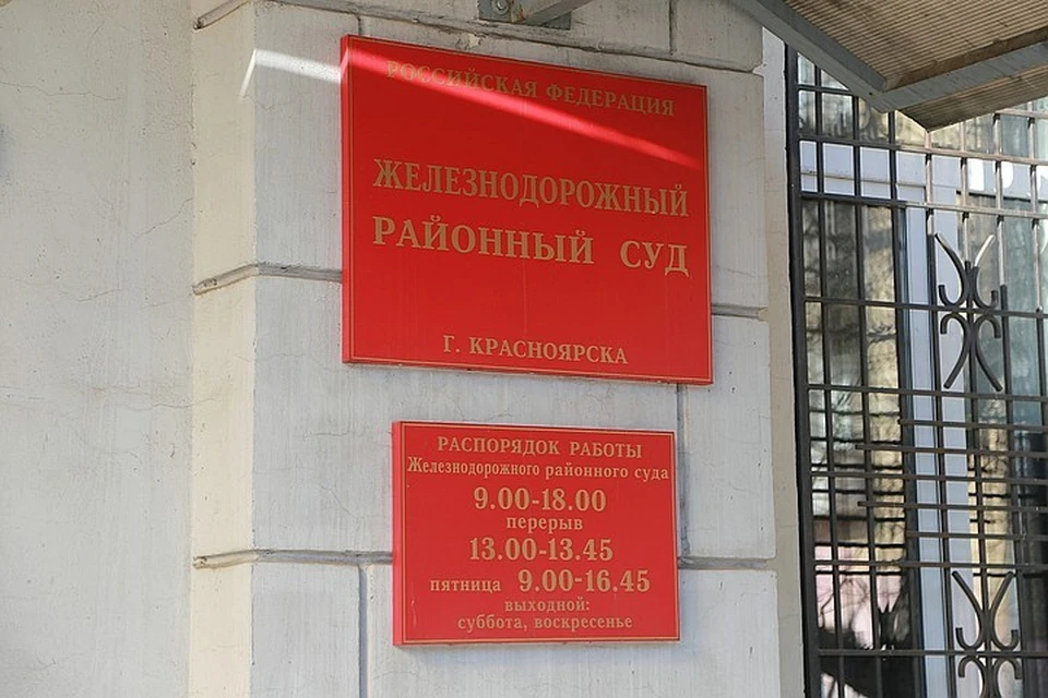 Железнодорожный городской суд сайт
