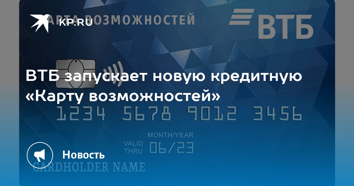 Карта возможностей втб 200 дней