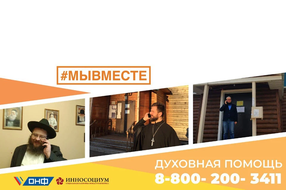 Верующим даются рекомендации о молитвах, ведутся проповеди о примирении, прощении и принятии