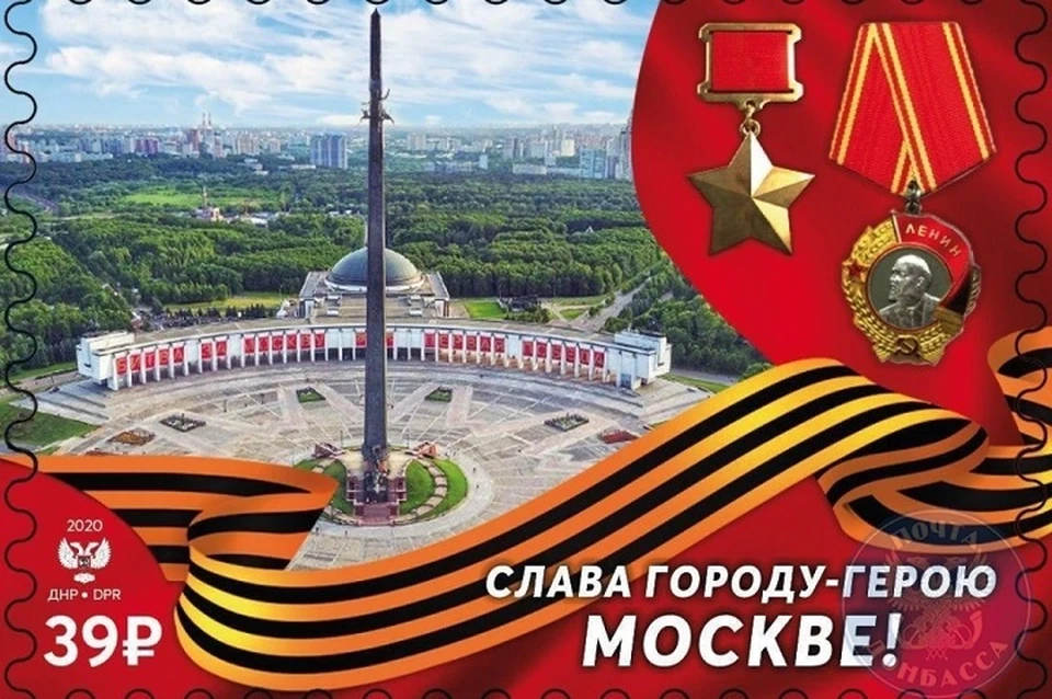 Марки выпущены к серии "Города-герои". Фото: postdonbass.com