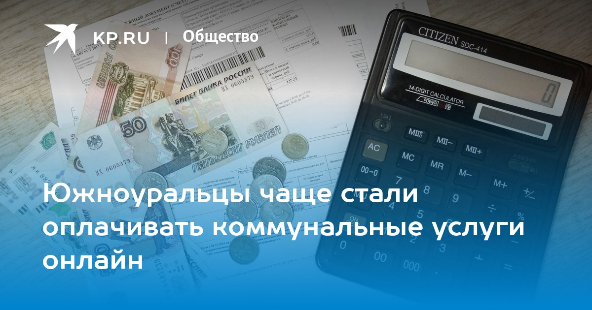 Стало оплатить. Коммунальные услуги в Ростове на Дону для предпринимателей. Уралэнергосбыт Кунашак номер телефона. Цена ЖКХ Ростов на Дону отзывы.