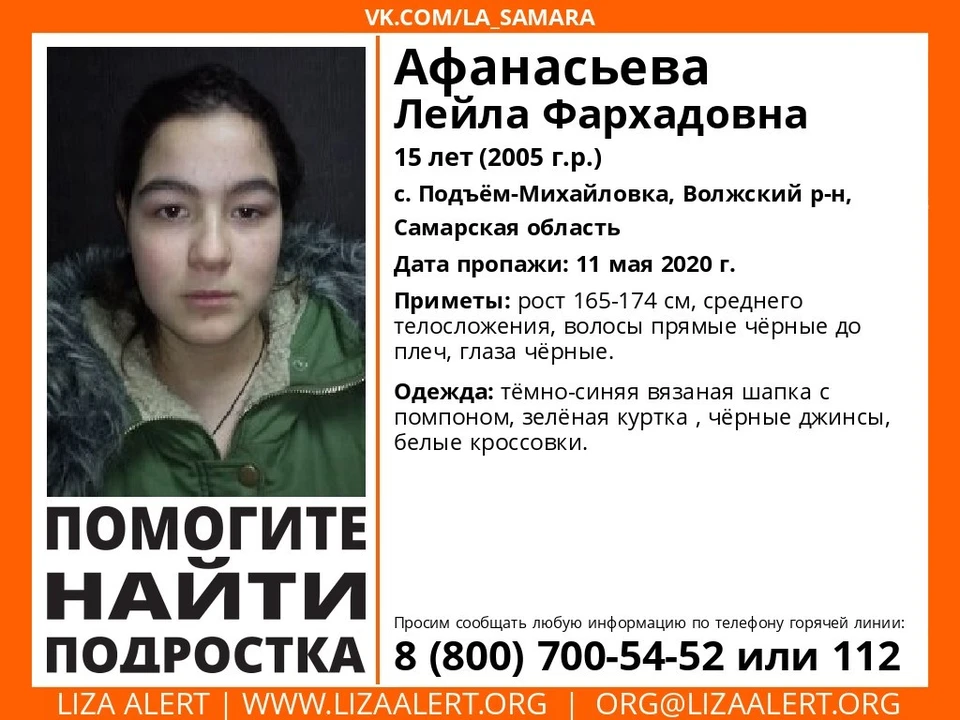 В Самарской области ищут пропавшую девушку