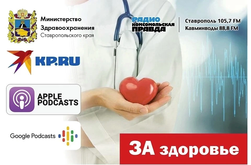 Полезный подкаст в рамках акции "За здоровье"Полезный подкаст в рамках акции "За здоровье"